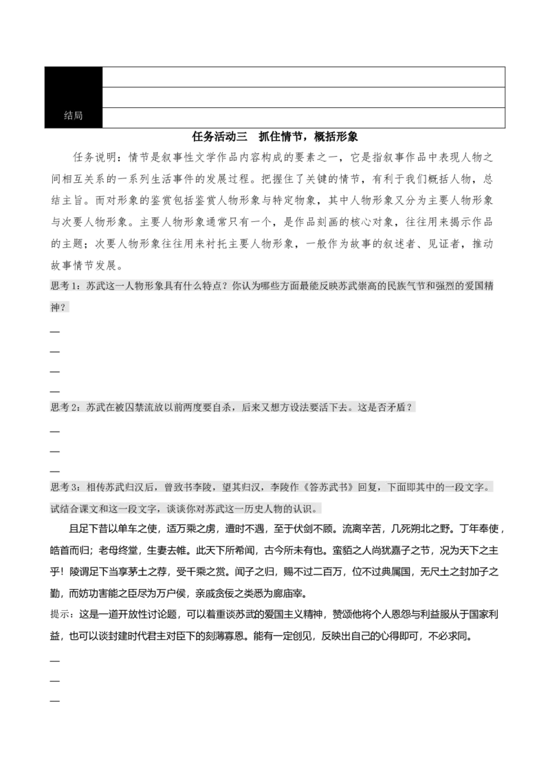 10《苏武传》（同步学案）-上好课2022-2023学年高二语文选择性必修中册同步备课系列（统编版）_new_E015高中全科试卷_语文试题_选修中_4.新版高中语文试卷选择性必修中册_2.同步练习