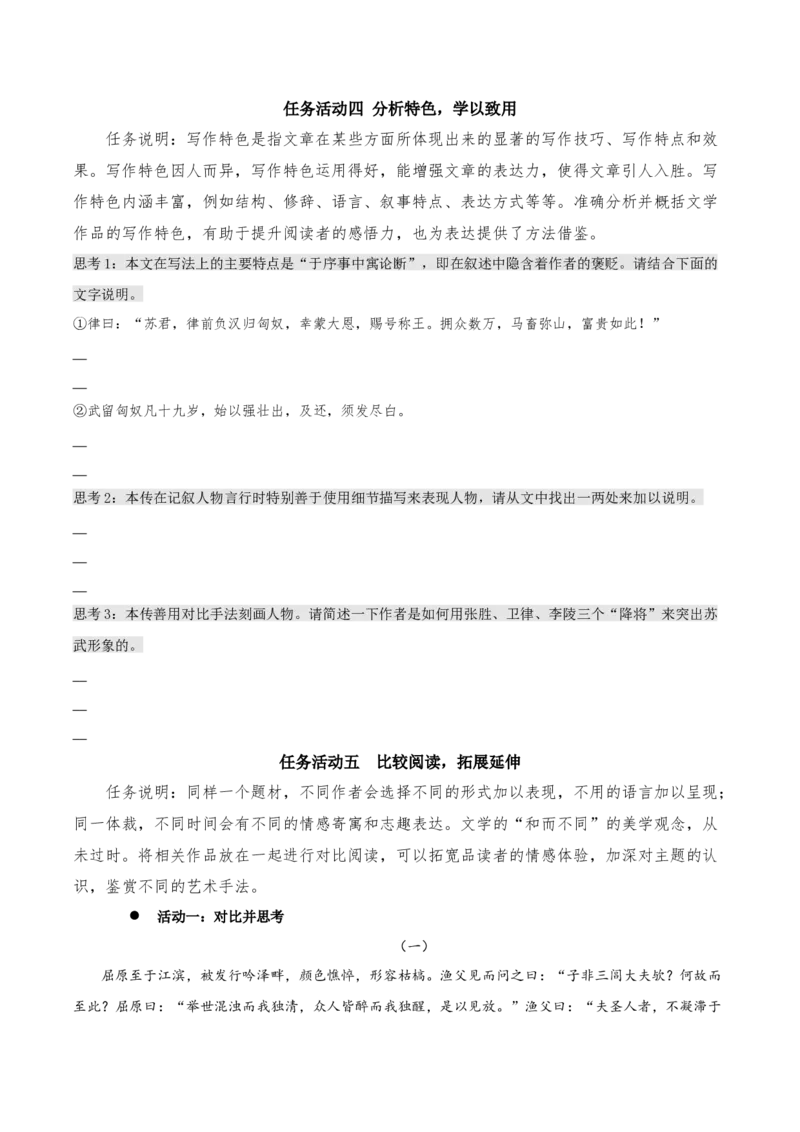 10《苏武传》（同步学案）-上好课2022-2023学年高二语文选择性必修中册同步备课系列（统编版）_new_E015高中全科试卷_语文试题_选修中_4.新版高中语文试卷选择性必修中册_2.同步练习