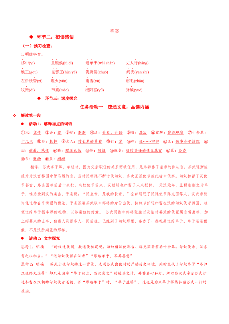10《苏武传》（同步学案）-上好课2022-2023学年高二语文选择性必修中册同步备课系列（统编版）_new_E015高中全科试卷_语文试题_选修中_4.新版高中语文试卷选择性必修中册_2.同步练习