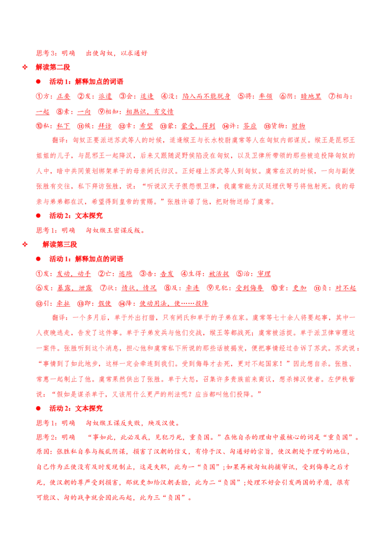 10《苏武传》（同步学案）-上好课2022-2023学年高二语文选择性必修中册同步备课系列（统编版）_new_E015高中全科试卷_语文试题_选修中_4.新版高中语文试卷选择性必修中册_2.同步练习