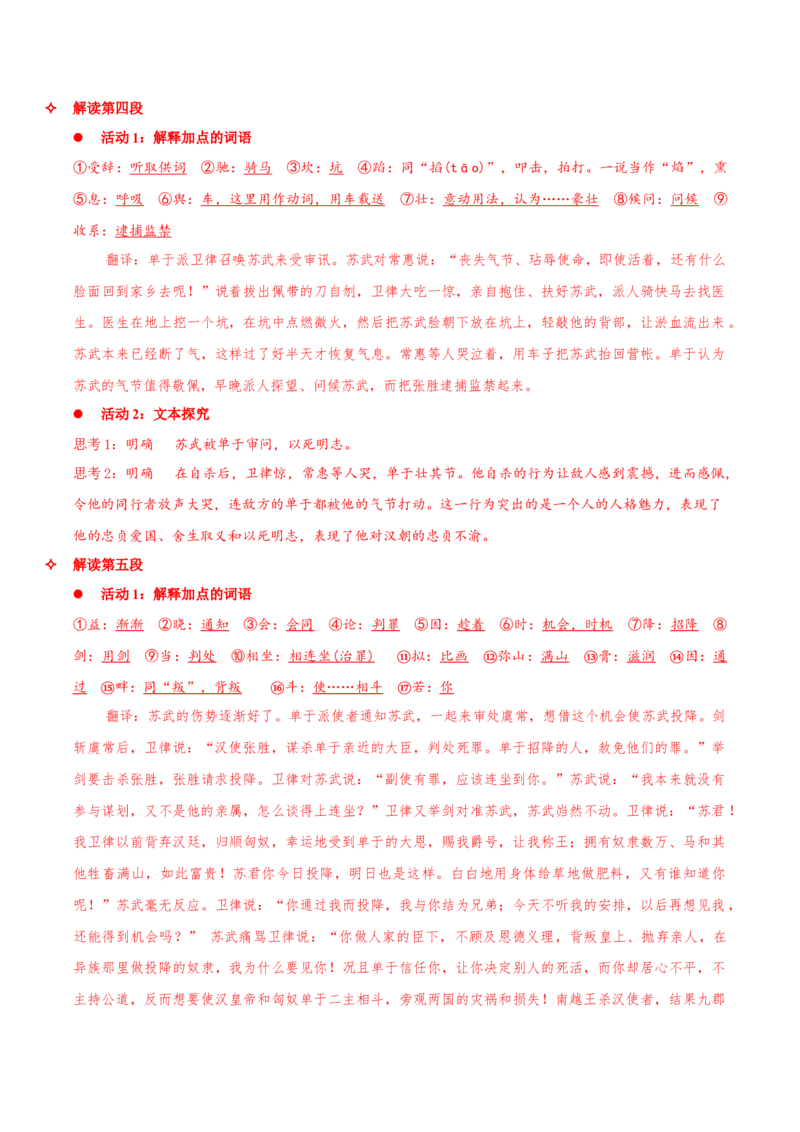 10《苏武传》（同步学案）-上好课2022-2023学年高二语文选择性必修中册同步备课系列（统编版）_new_E015高中全科试卷_语文试题_选修中_4.新版高中语文试卷选择性必修中册_2.同步练习