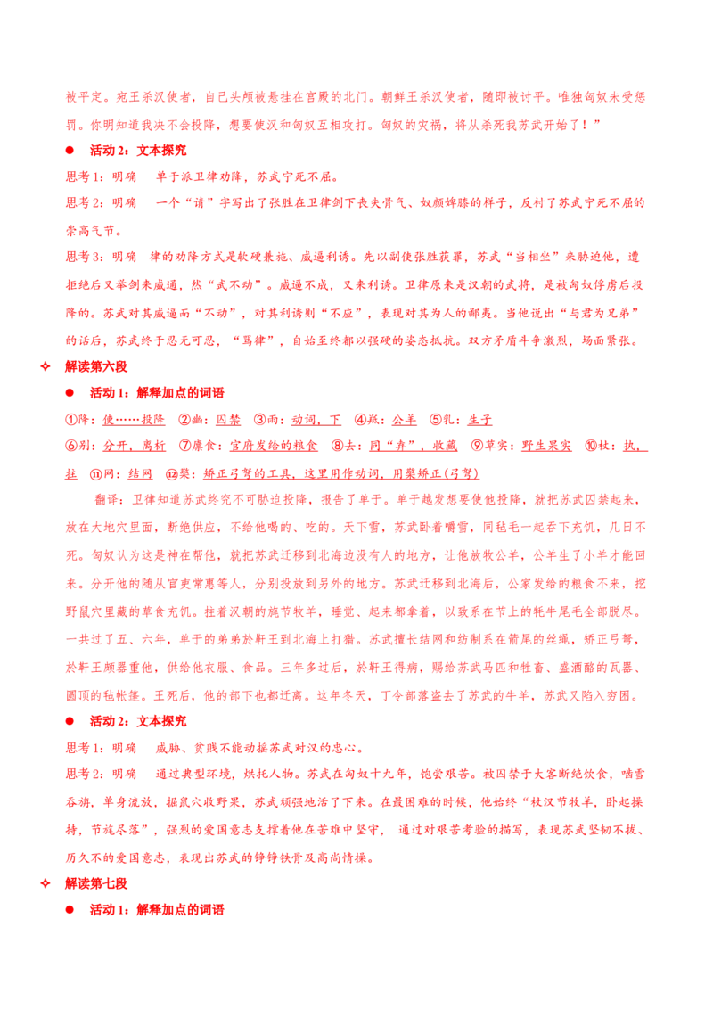 10《苏武传》（同步学案）-上好课2022-2023学年高二语文选择性必修中册同步备课系列（统编版）_new_E015高中全科试卷_语文试题_选修中_4.新版高中语文试卷选择性必修中册_2.同步练习
