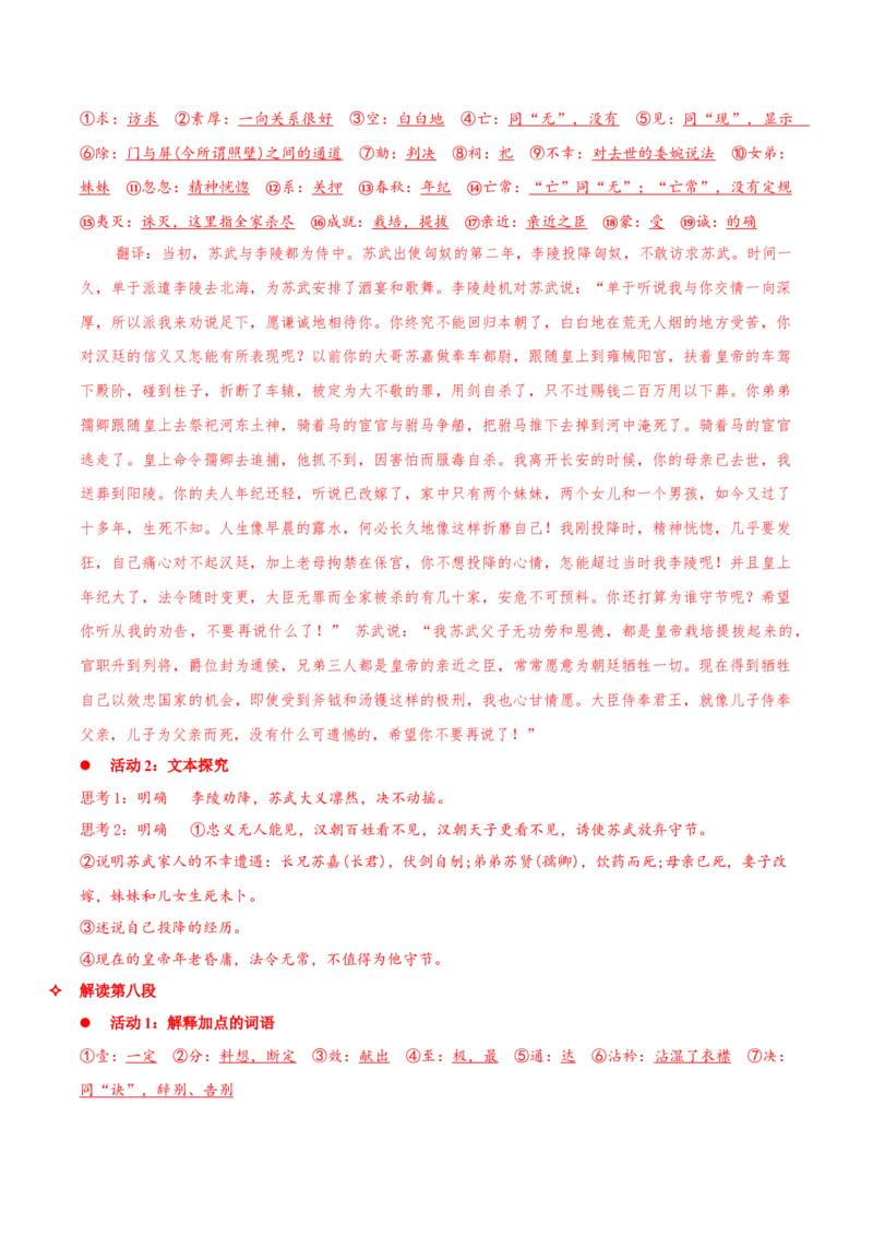 10《苏武传》（同步学案）-上好课2022-2023学年高二语文选择性必修中册同步备课系列（统编版）_new_E015高中全科试卷_语文试题_选修中_4.新版高中语文试卷选择性必修中册_2.同步练习