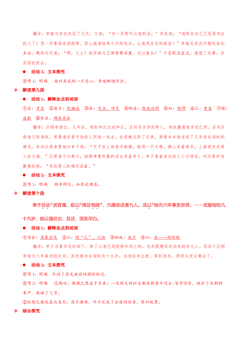 10《苏武传》（同步学案）-上好课2022-2023学年高二语文选择性必修中册同步备课系列（统编版）_new_E015高中全科试卷_语文试题_选修中_4.新版高中语文试卷选择性必修中册_2.同步练习