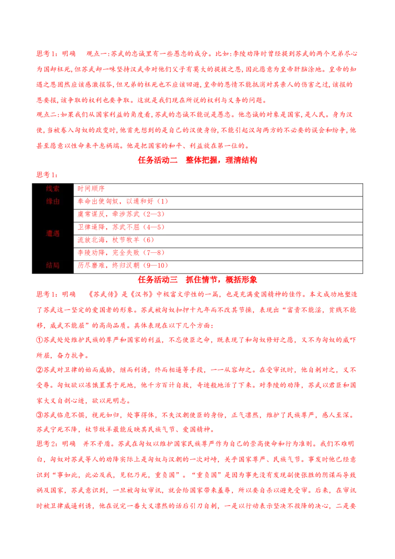 10《苏武传》（同步学案）-上好课2022-2023学年高二语文选择性必修中册同步备课系列（统编版）_new_E015高中全科试卷_语文试题_选修中_4.新版高中语文试卷选择性必修中册_2.同步练习