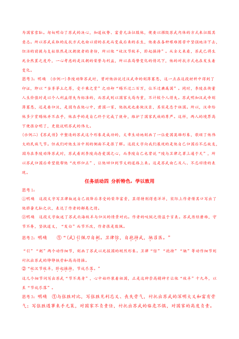 10《苏武传》（同步学案）-上好课2022-2023学年高二语文选择性必修中册同步备课系列（统编版）_new_E015高中全科试卷_语文试题_选修中_4.新版高中语文试卷选择性必修中册_2.同步练习