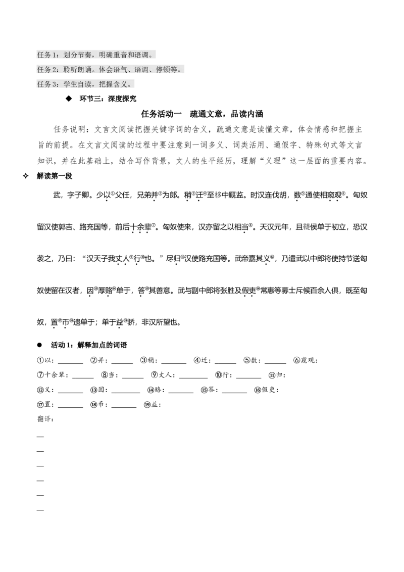 10《苏武传》（同步学案）-上好课2022-2023学年高二语文选择性必修中册同步备课系列（统编版）_new_E015高中全科试卷_语文试题_选修中_4.新版高中语文试卷选择性必修中册_2.同步练习