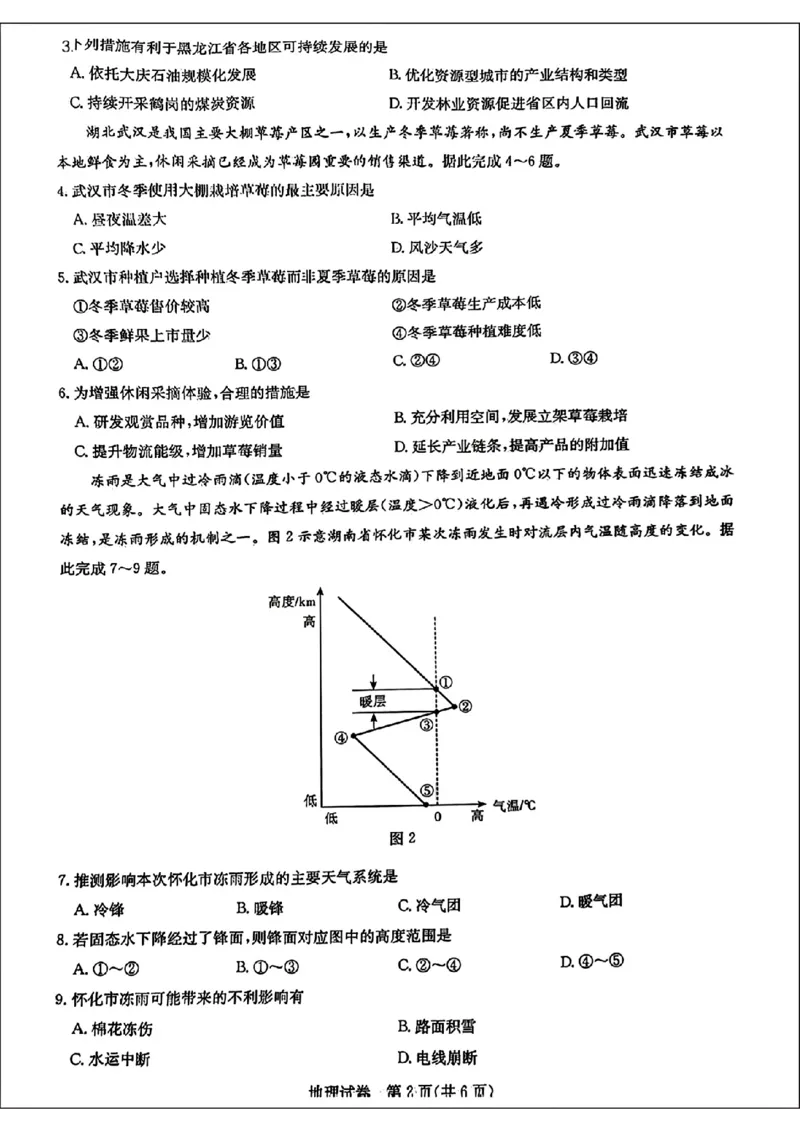 2024届湖北省圆创联盟高三下学期一模地理试题_2024年3月_013月合集_2024届湖北省圆创高中名校联盟高三下学期3月联合测评_湖北省圆创高中名校联盟2024届高三下学期3月联合测评地理