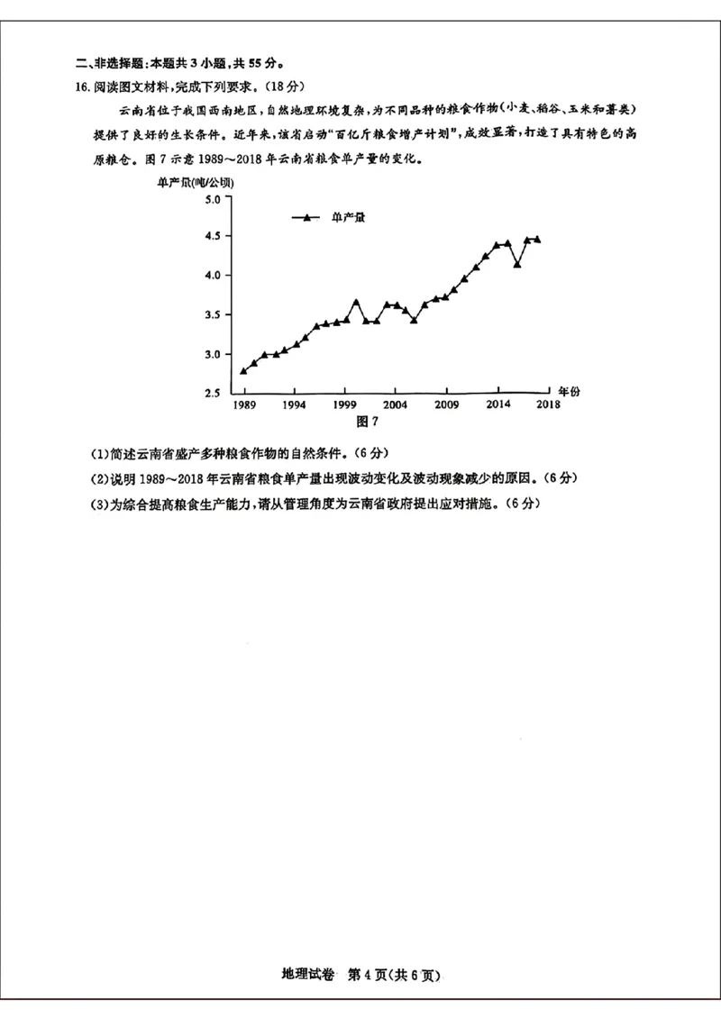 2024届湖北省圆创联盟高三下学期一模地理试题_2024年3月_013月合集_2024届湖北省圆创高中名校联盟高三下学期3月联合测评_湖北省圆创高中名校联盟2024届高三下学期3月联合测评地理