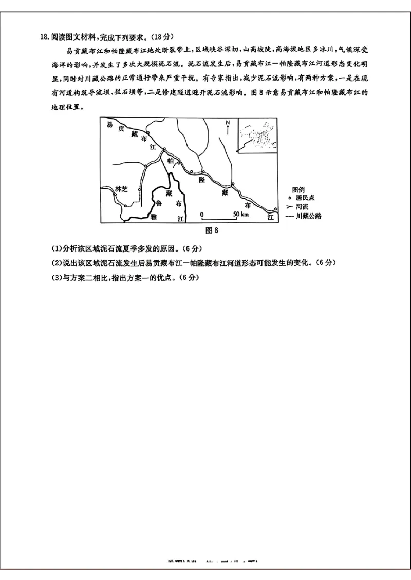 2024届湖北省圆创联盟高三下学期一模地理试题_2024年3月_013月合集_2024届湖北省圆创高中名校联盟高三下学期3月联合测评_湖北省圆创高中名校联盟2024届高三下学期3月联合测评地理