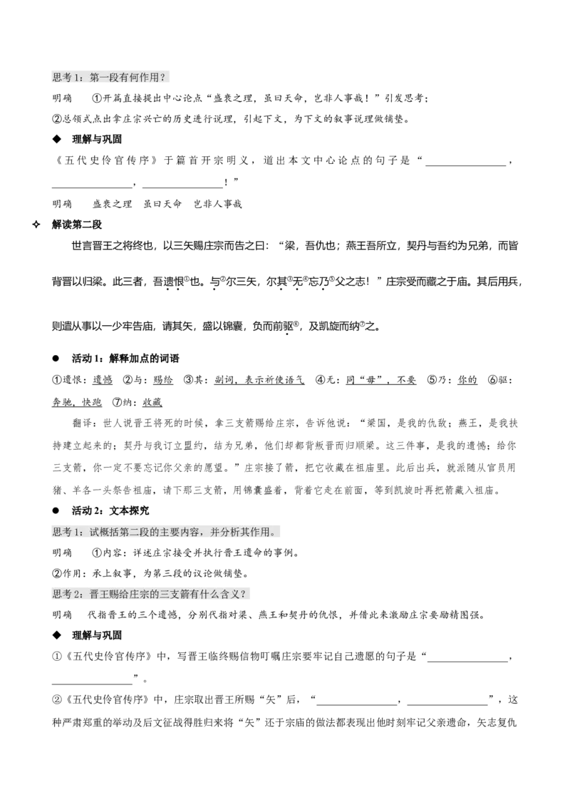 11.2《五代史伶官传序》（教学设计）-上好课2022-2023学年高二语文选择性必修中册同步备课系列（统编版）_new_E015高中全科试卷_语文试题_选修中_4.新版高中语文试卷选择性必修中册