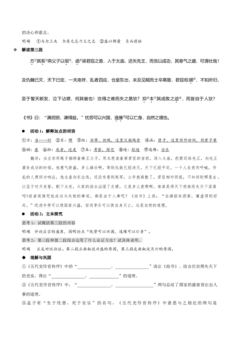 11.2《五代史伶官传序》（教学设计）-上好课2022-2023学年高二语文选择性必修中册同步备课系列（统编版）_new_E015高中全科试卷_语文试题_选修中_4.新版高中语文试卷选择性必修中册