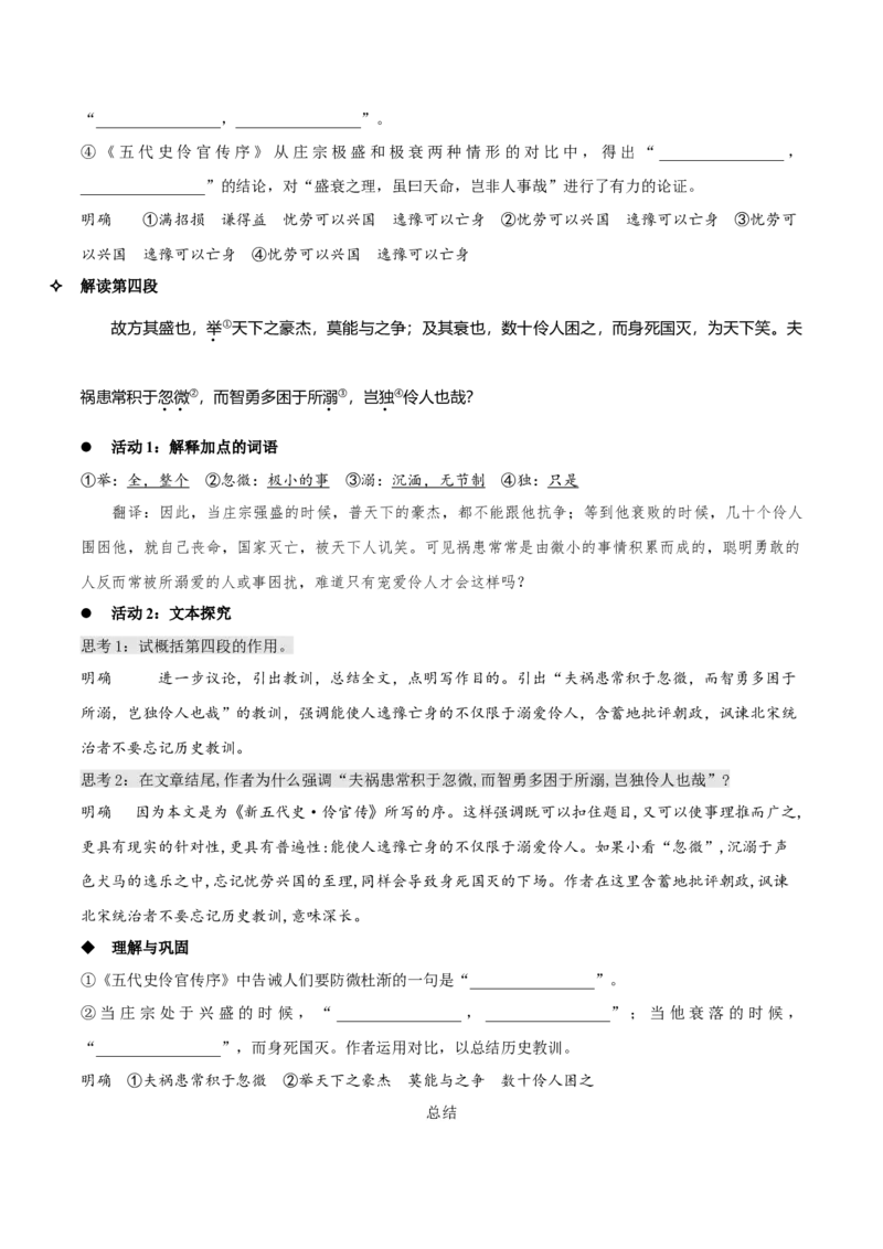11.2《五代史伶官传序》（教学设计）-上好课2022-2023学年高二语文选择性必修中册同步备课系列（统编版）_new_E015高中全科试卷_语文试题_选修中_4.新版高中语文试卷选择性必修中册
