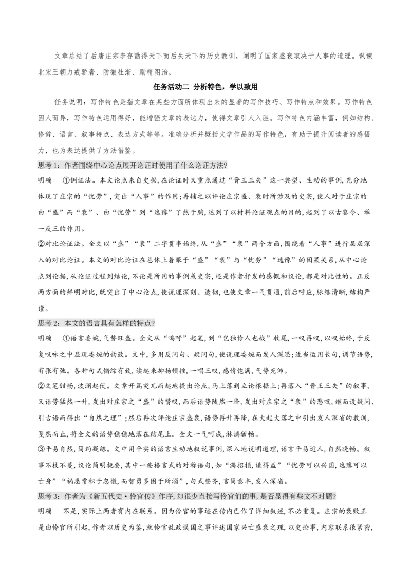 11.2《五代史伶官传序》（教学设计）-上好课2022-2023学年高二语文选择性必修中册同步备课系列（统编版）_new_E015高中全科试卷_语文试题_选修中_4.新版高中语文试卷选择性必修中册