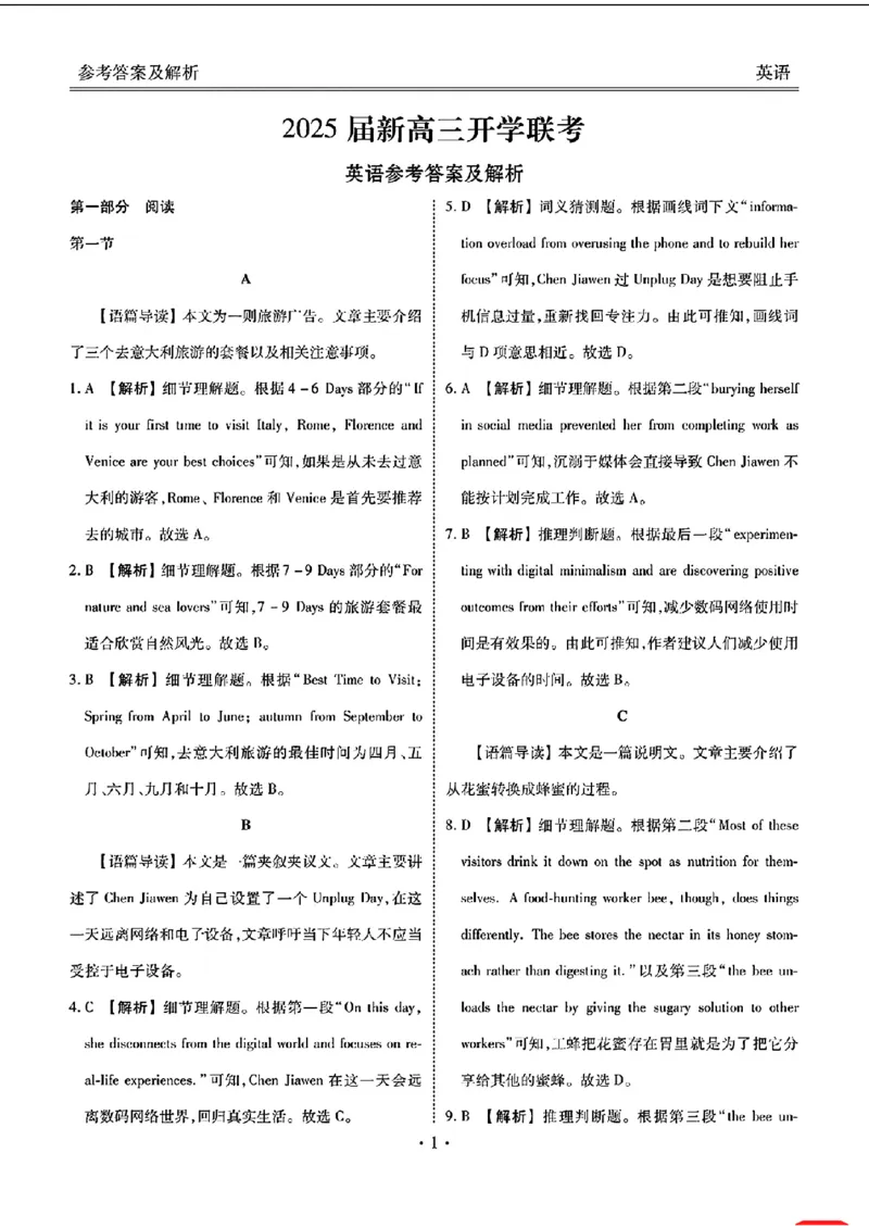 英语答案(1)_8月_2408032025届广东衡水金卷新高三8月开学联考