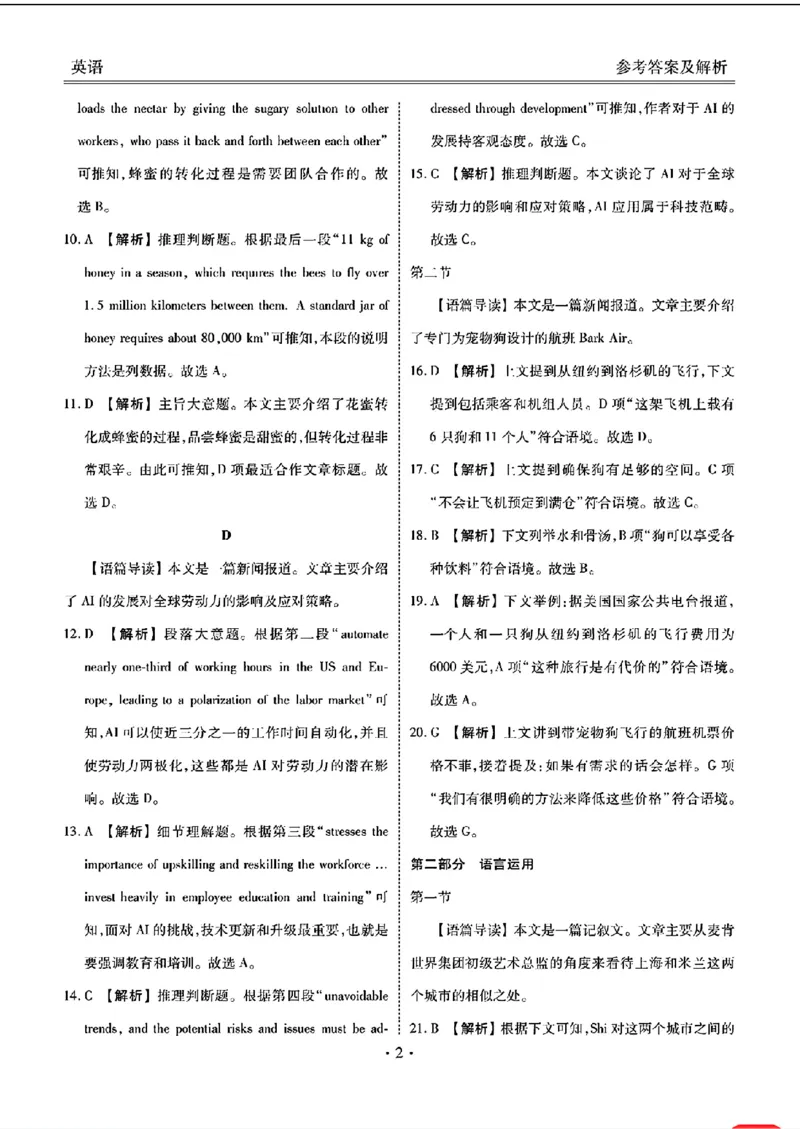 英语答案(1)_8月_2408032025届广东衡水金卷新高三8月开学联考