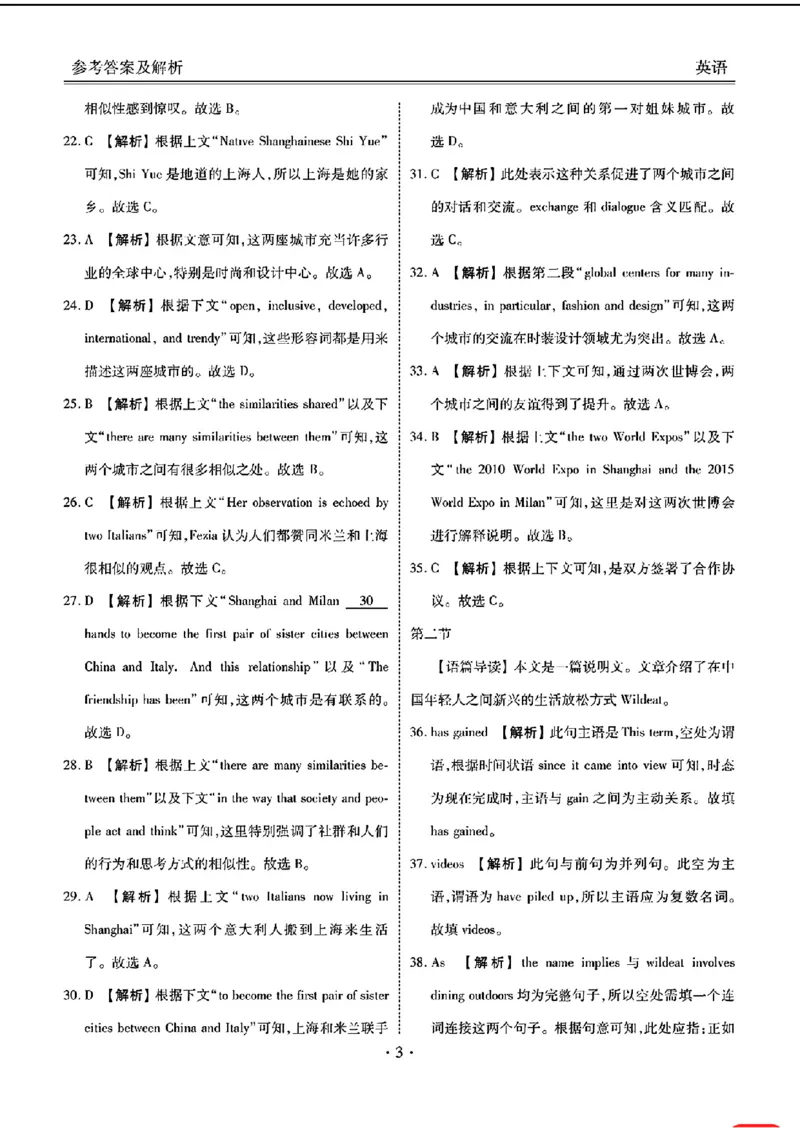 英语答案(1)_8月_2408032025届广东衡水金卷新高三8月开学联考