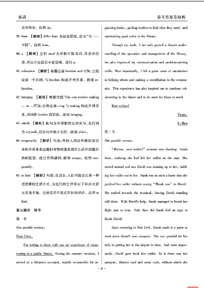 英语答案(1)_8月_2408032025届广东衡水金卷新高三8月开学联考