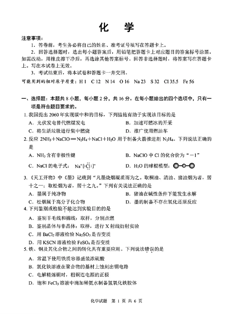2024届海南省海口市高三下学期一模考试化学试题(1)_2024年4月_024月合集_2024届海南省海口市高三下学期一模（4月调研）
