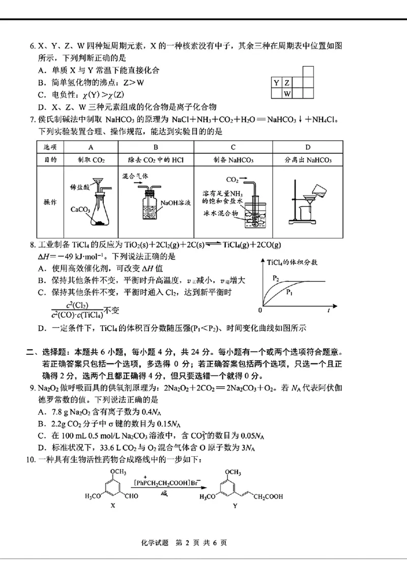 2024届海南省海口市高三下学期一模考试化学试题(1)_2024年4月_024月合集_2024届海南省海口市高三下学期一模（4月调研）