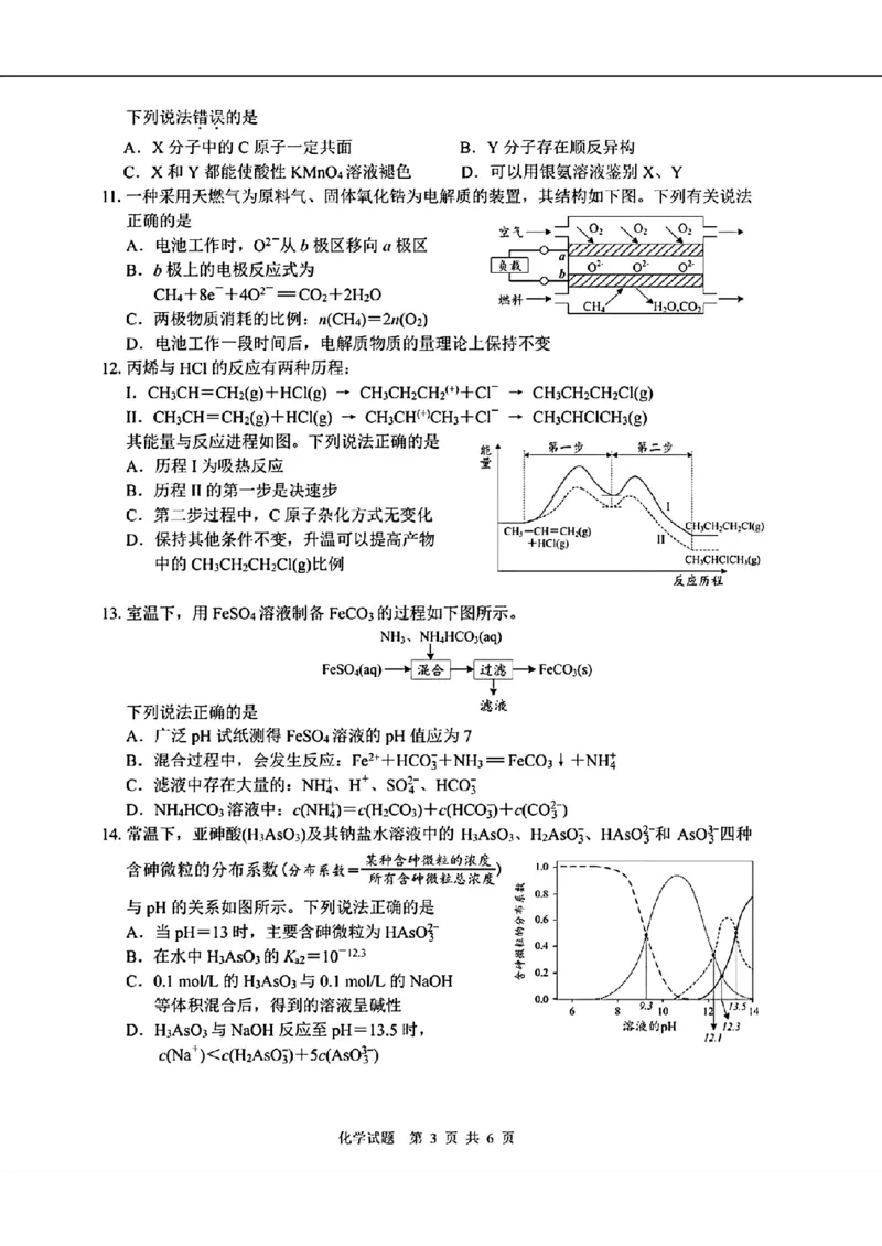 2024届海南省海口市高三下学期一模考试化学试题(1)_2024年4月_024月合集_2024届海南省海口市高三下学期一模（4月调研）
