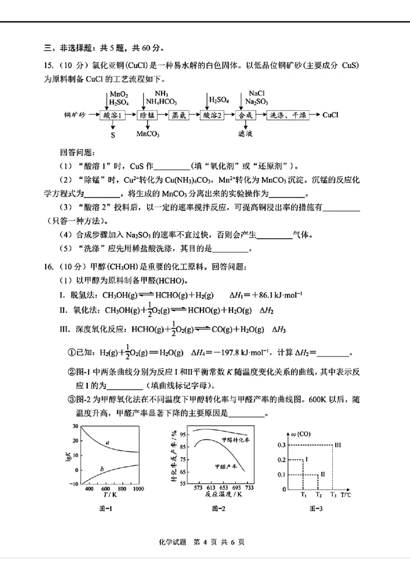 2024届海南省海口市高三下学期一模考试化学试题(1)_2024年4月_024月合集_2024届海南省海口市高三下学期一模（4月调研）
