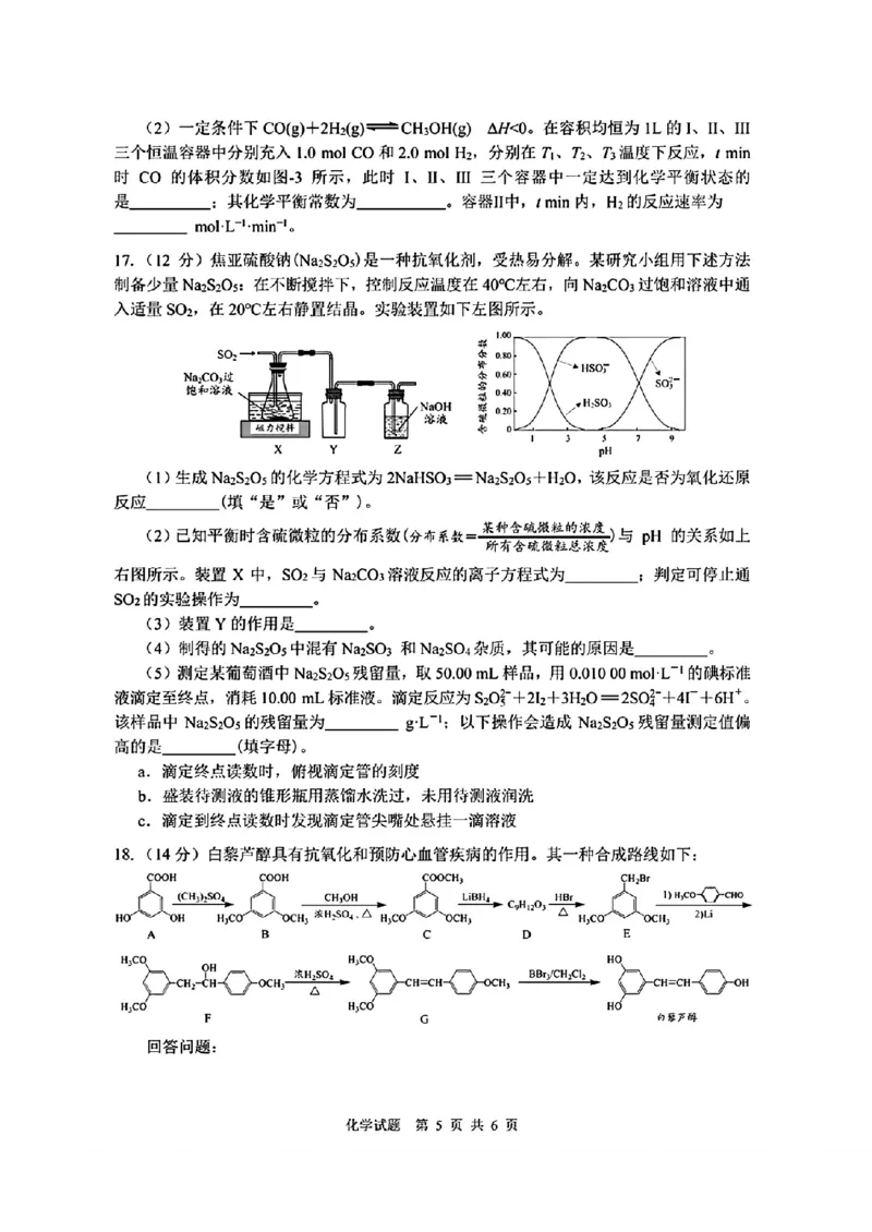 2024届海南省海口市高三下学期一模考试化学试题(1)_2024年4月_024月合集_2024届海南省海口市高三下学期一模（4月调研）