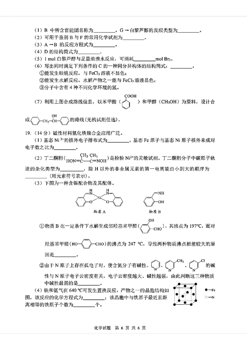 2024届海南省海口市高三下学期一模考试化学试题(1)_2024年4月_024月合集_2024届海南省海口市高三下学期一模（4月调研）