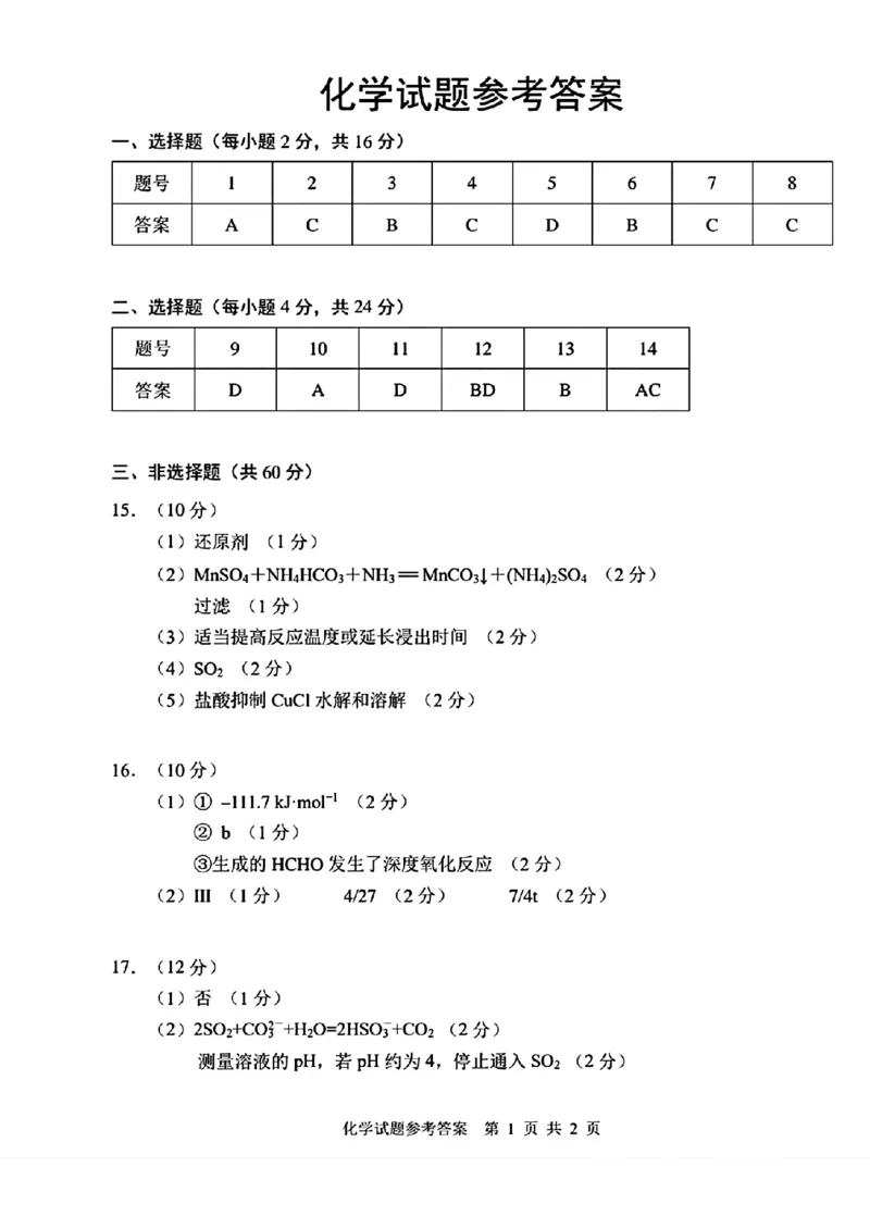 2024届海南省海口市高三下学期一模考试化学试题(1)_2024年4月_024月合集_2024届海南省海口市高三下学期一模（4月调研）
