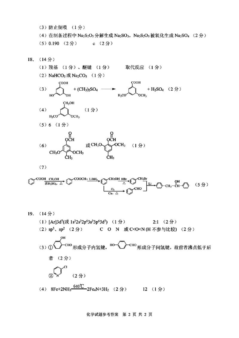 2024届海南省海口市高三下学期一模考试化学试题(1)_2024年4月_024月合集_2024届海南省海口市高三下学期一模（4月调研）