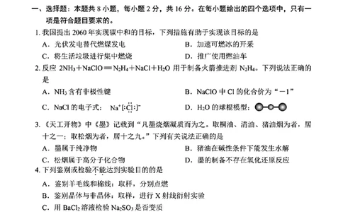 2024届海南省海口市高三下学期一模考试化学试题(1)_2024年4月_024月合集_2024届海南省海口市高三下学期一模（4月调研）