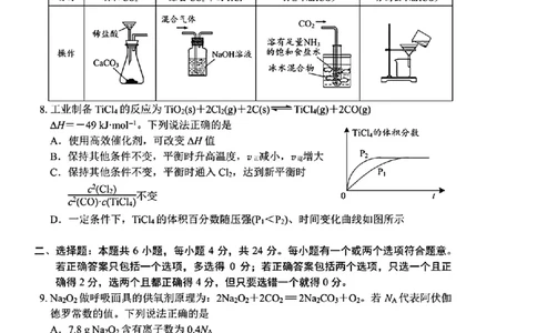 2024届海南省海口市高三下学期一模考试化学试题(1)_2024年4月_024月合集_2024届海南省海口市高三下学期一模（4月调研）