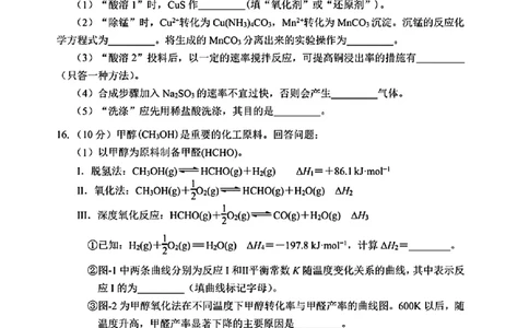 2024届海南省海口市高三下学期一模考试化学试题(1)_2024年4月_024月合集_2024届海南省海口市高三下学期一模（4月调研）