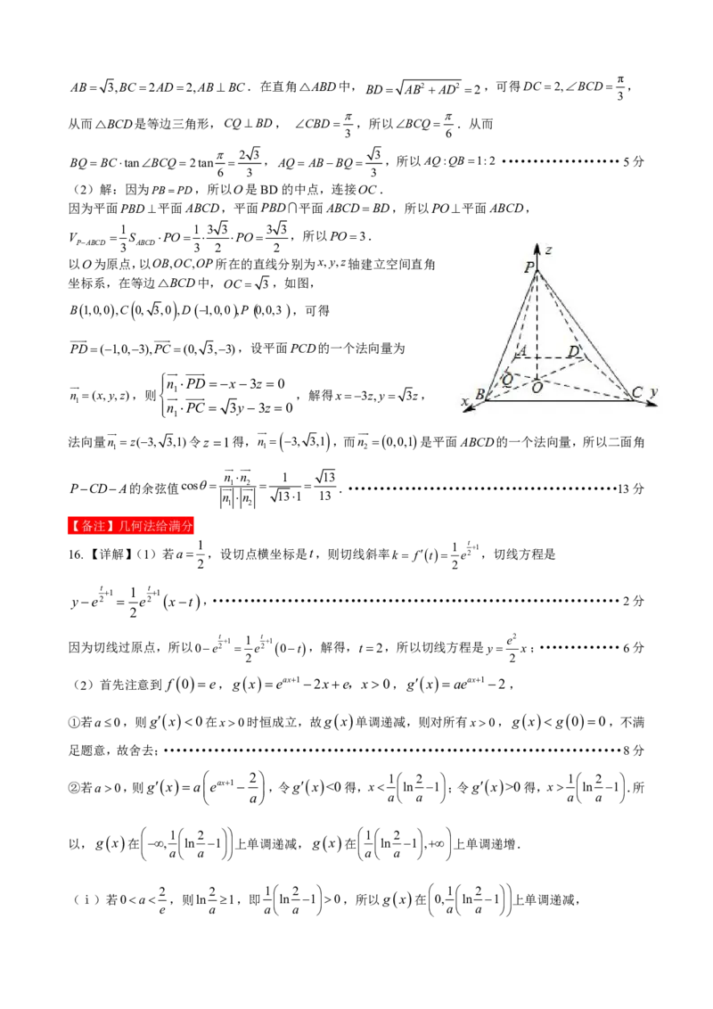 湖北省重点高中智学联盟2025届新高三8月联考考试（8.15-8.16）数学试卷修改2.0版答案_8月_240818湖北省重点高中智学联盟2025届新高三8月联考考试