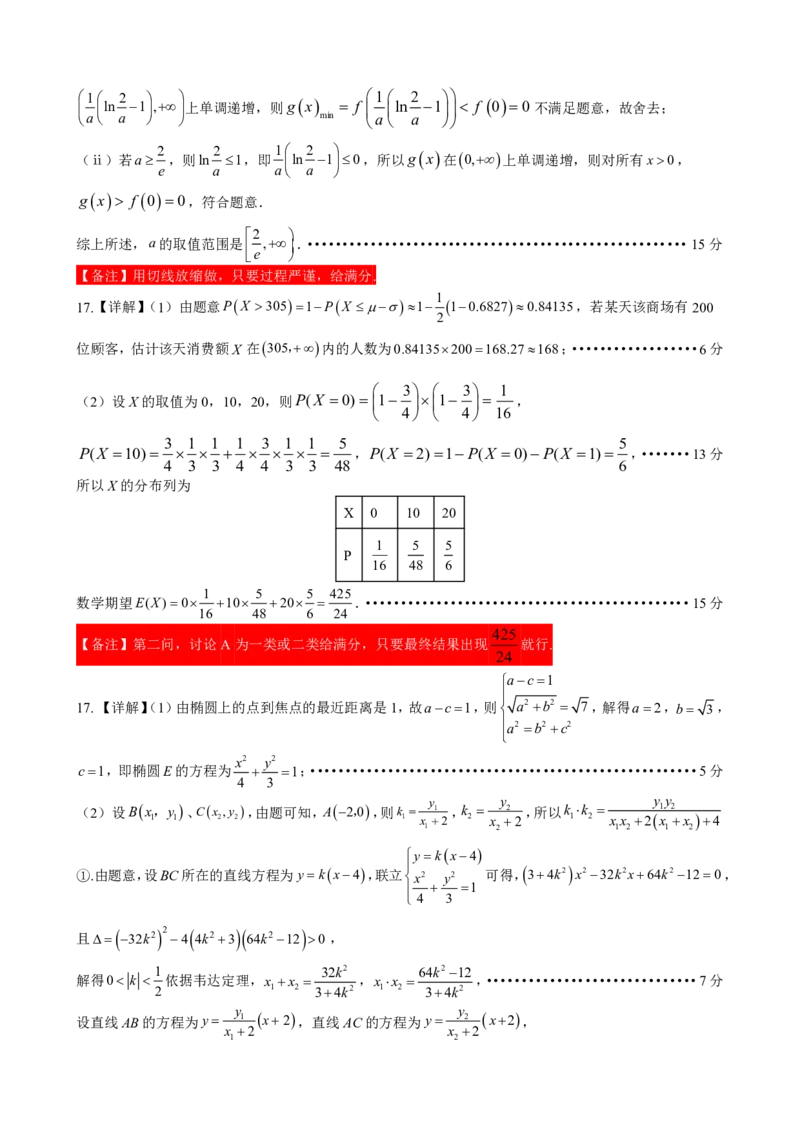 湖北省重点高中智学联盟2025届新高三8月联考考试（8.15-8.16）数学试卷修改2.0版答案_8月_240818湖北省重点高中智学联盟2025届新高三8月联考考试