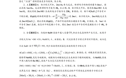 2024届湖南省长沙市第一中高三下学期高考适应性演练(一）化学答案_2024年3月_013月合集_2024届湖南省长沙市第一中高三下学期高考适应性演练（一）