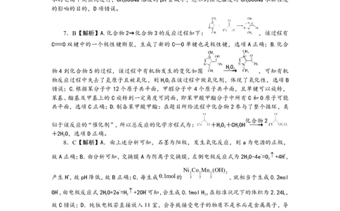 2024届湖南省长沙市第一中高三下学期高考适应性演练(一）化学答案_2024年3月_013月合集_2024届湖南省长沙市第一中高三下学期高考适应性演练（一）