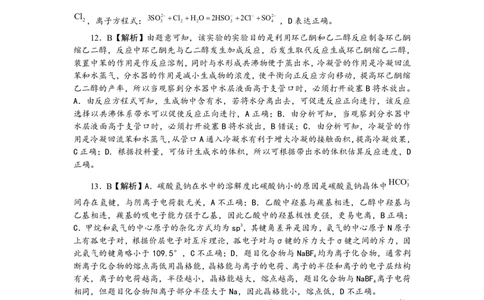 2024届湖南省长沙市第一中高三下学期高考适应性演练(一）化学答案_2024年3月_013月合集_2024届湖南省长沙市第一中高三下学期高考适应性演练（一）
