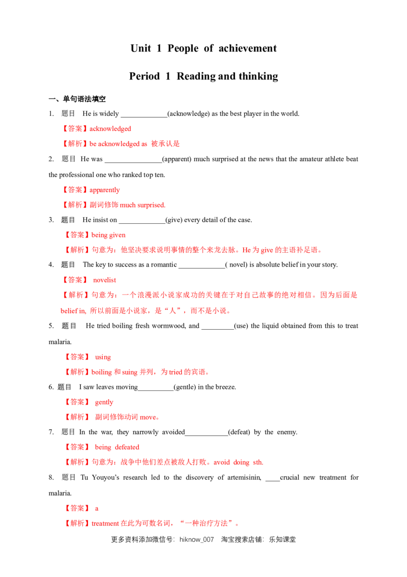 1.1Readingandthinking练习（解析版）_E015高中全科试卷_英语试题_选修1_4.新版高中英语选择性必修1_2.同步练习_3.同步练习_1.1Readingandthinking练习