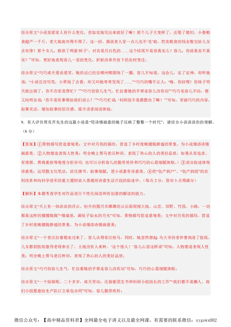 黄金卷08-赢在高考&middot;黄金8卷备战2024年高考语文模拟卷（新高考七省专用）（解析版）_2024高考押题卷_92024赢在高考全系列_赢在高考&middot;黄金8卷备战2024年高考语文模拟卷