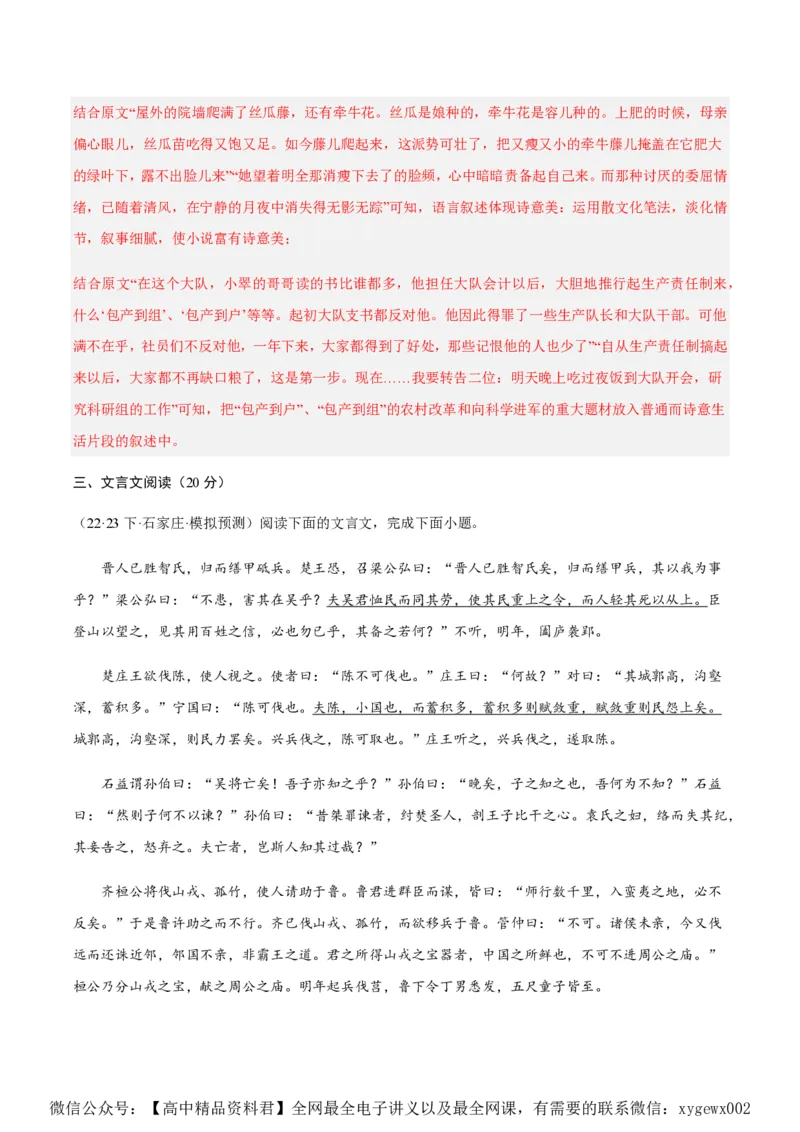 黄金卷08-赢在高考&middot;黄金8卷备战2024年高考语文模拟卷（新高考七省专用）（解析版）_2024高考押题卷_92024赢在高考全系列_赢在高考&middot;黄金8卷备战2024年高考语文模拟卷
