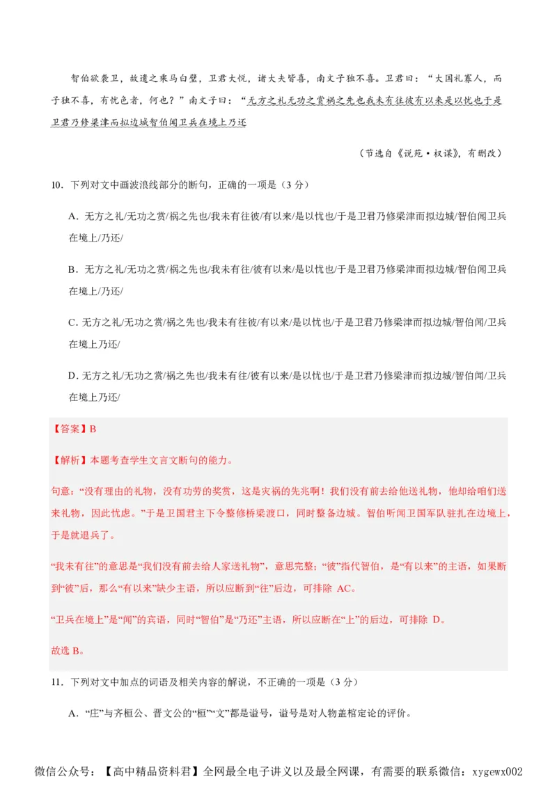 黄金卷08-赢在高考&middot;黄金8卷备战2024年高考语文模拟卷（新高考七省专用）（解析版）_2024高考押题卷_92024赢在高考全系列_赢在高考&middot;黄金8卷备战2024年高考语文模拟卷