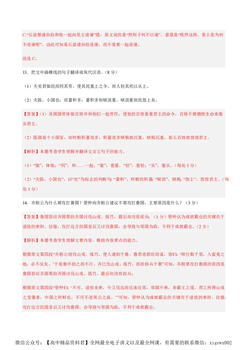 黄金卷08-赢在高考&middot;黄金8卷备战2024年高考语文模拟卷（新高考七省专用）（解析版）_2024高考押题卷_92024赢在高考全系列_赢在高考&middot;黄金8卷备战2024年高考语文模拟卷