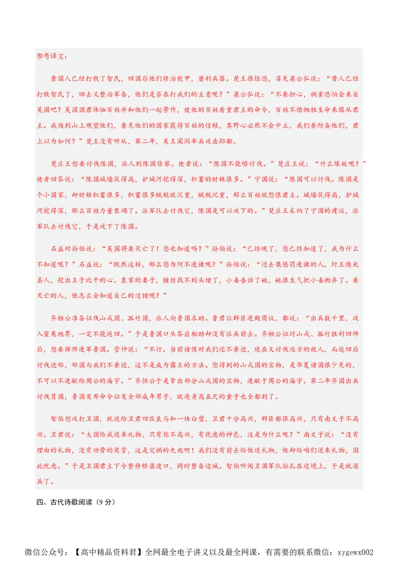 黄金卷08-赢在高考&middot;黄金8卷备战2024年高考语文模拟卷（新高考七省专用）（解析版）_2024高考押题卷_92024赢在高考全系列_赢在高考&middot;黄金8卷备战2024年高考语文模拟卷