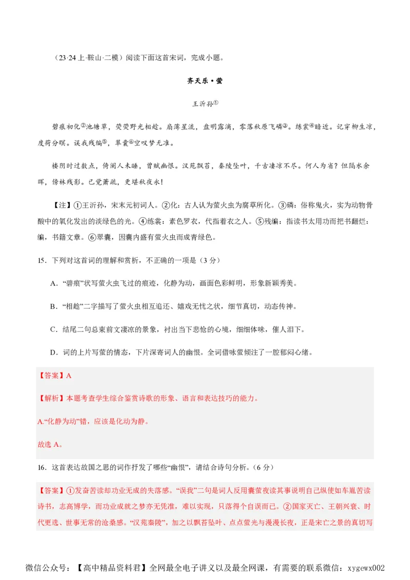 黄金卷08-赢在高考&middot;黄金8卷备战2024年高考语文模拟卷（新高考七省专用）（解析版）_2024高考押题卷_92024赢在高考全系列_赢在高考&middot;黄金8卷备战2024年高考语文模拟卷