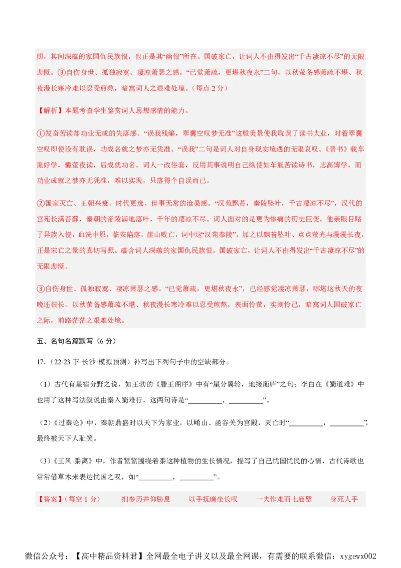 黄金卷08-赢在高考&middot;黄金8卷备战2024年高考语文模拟卷（新高考七省专用）（解析版）_2024高考押题卷_92024赢在高考全系列_赢在高考&middot;黄金8卷备战2024年高考语文模拟卷