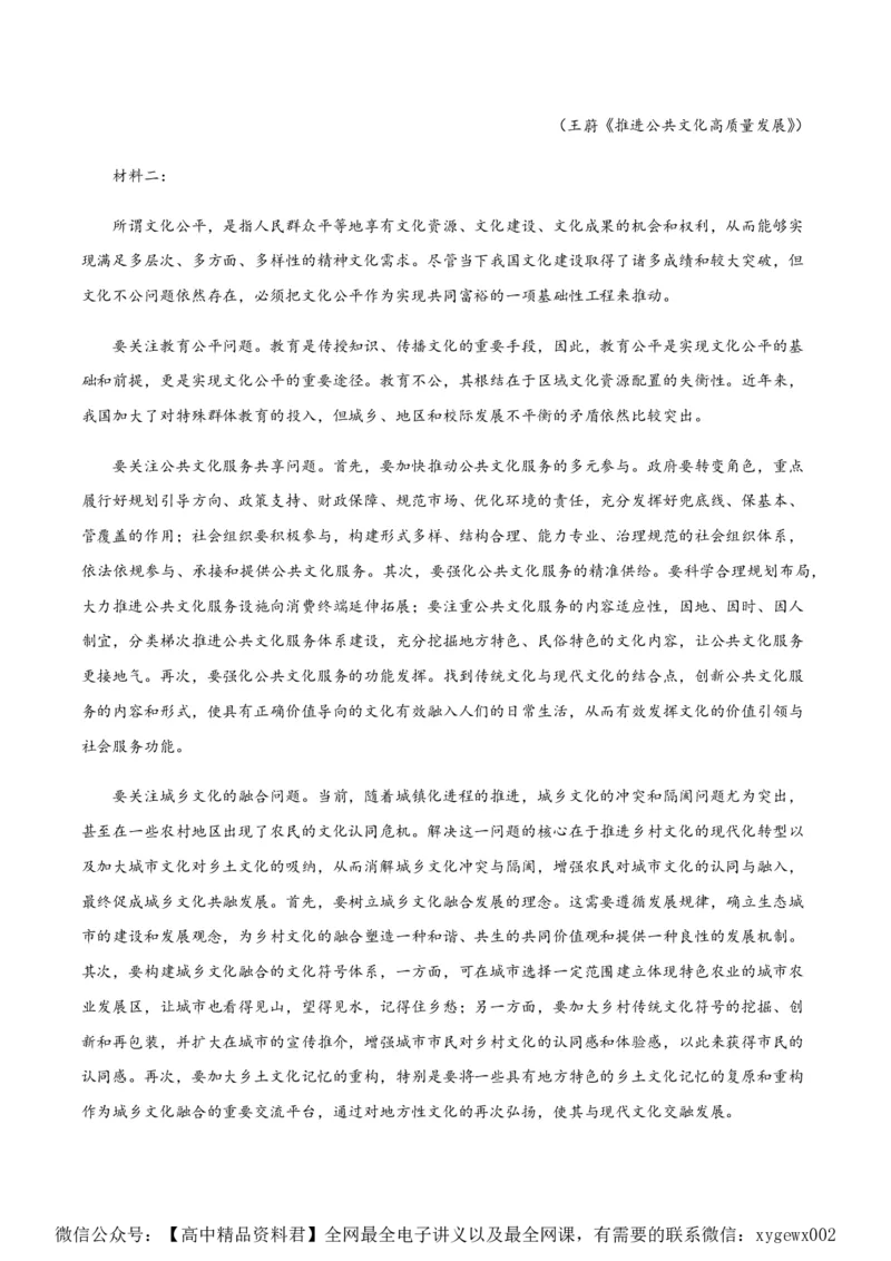 黄金卷08-赢在高考&middot;黄金8卷备战2024年高考语文模拟卷（新高考七省专用）（解析版）_2024高考押题卷_92024赢在高考全系列_赢在高考&middot;黄金8卷备战2024年高考语文模拟卷