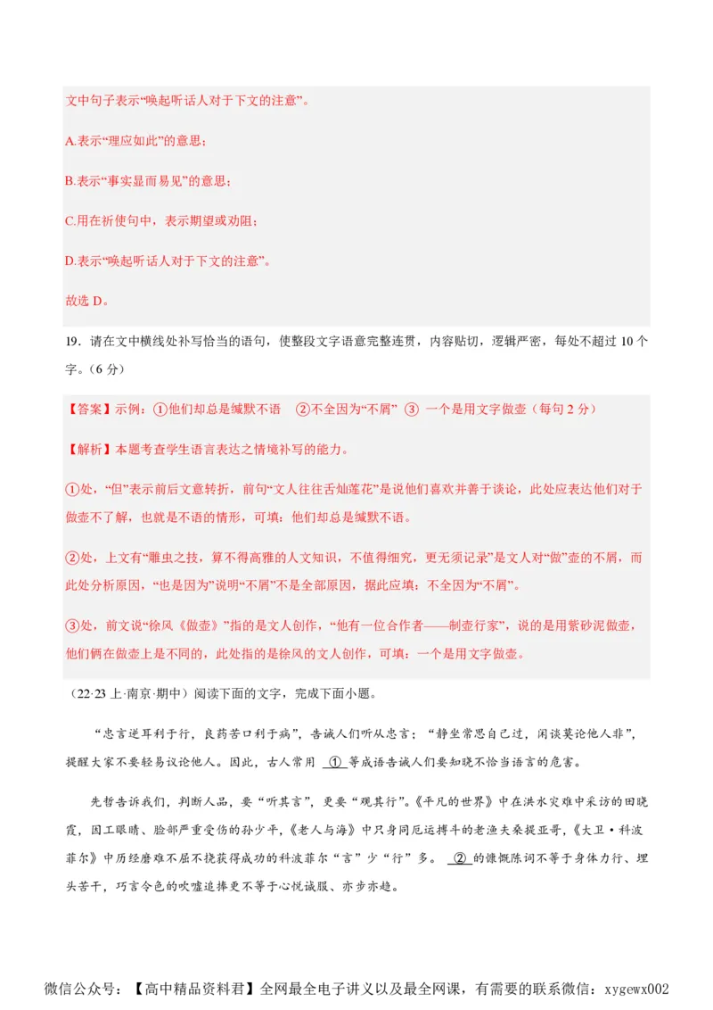 黄金卷08-赢在高考&middot;黄金8卷备战2024年高考语文模拟卷（新高考七省专用）（解析版）_2024高考押题卷_92024赢在高考全系列_赢在高考&middot;黄金8卷备战2024年高考语文模拟卷