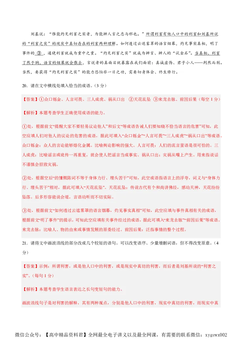 黄金卷08-赢在高考&middot;黄金8卷备战2024年高考语文模拟卷（新高考七省专用）（解析版）_2024高考押题卷_92024赢在高考全系列_赢在高考&middot;黄金8卷备战2024年高考语文模拟卷