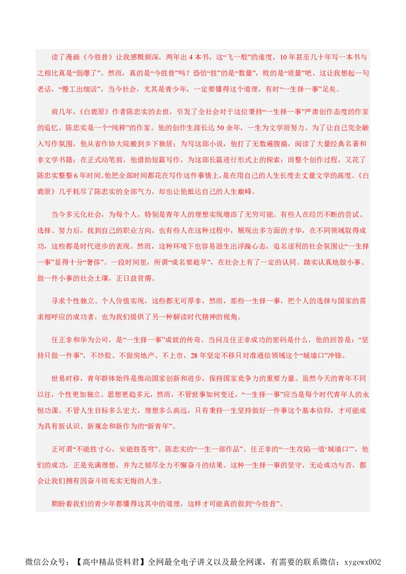 黄金卷08-赢在高考&middot;黄金8卷备战2024年高考语文模拟卷（新高考七省专用）（解析版）_2024高考押题卷_92024赢在高考全系列_赢在高考&middot;黄金8卷备战2024年高考语文模拟卷
